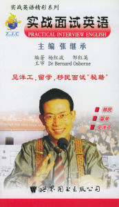 實戰面試英語 實戰面試英語