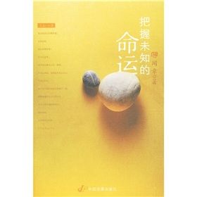 《把握未知的命運》 《把握未知的命運》