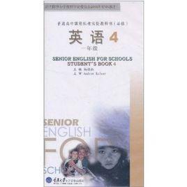 普通高中課程標準實驗教科書:英語4 普通高中課程標準實驗教科書:英語4