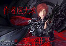 不可思議之強者 不可思議之強者