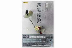 怨氣撞鈴1·食骨 怨氣撞鈴1·食骨