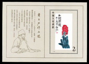 T44M齊白石作品選 T44M齊白石作品選