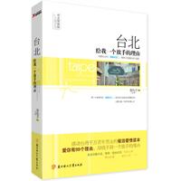 台北給我一個放手的理由