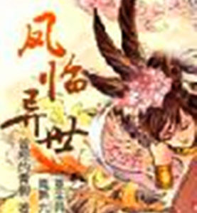 鳳臨異世 鳳臨異世