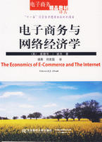 電子商務與網路經濟學 電子商務與網路經濟學