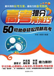 50招助你輕鬆跨越高考