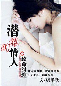 致命糾纏:潛規則情人 致命糾纏:潛規則情人