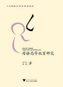 大學語文課程教材教學 大學語文課程教材教學