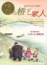 《橋下一家人》