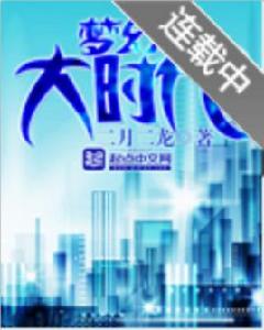 夢幻大時代 夢幻大時代