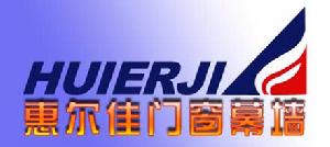 連雲港惠爾佳門窗幕牆有限公司