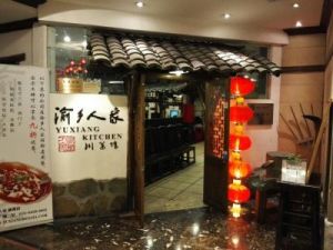 渝鄉人家 渝鄉人家