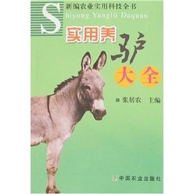 《實用養驢大全》 《實用養驢大全》