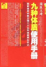 九種體質使用手冊 九種體質使用手冊