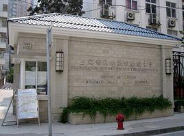 上海市民辦新華初級中學 上海市民辦新華初級中學