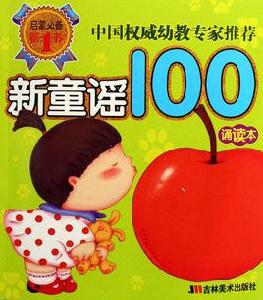 新童謠100:誦讀本 新童謠100:誦讀本