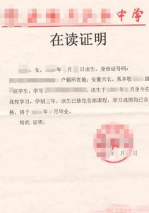 在讀證明 在讀證明