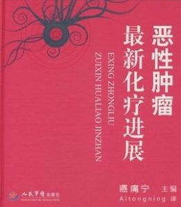 化療藥物 化療藥物