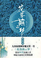 《花落燕雲夢·終結篇》