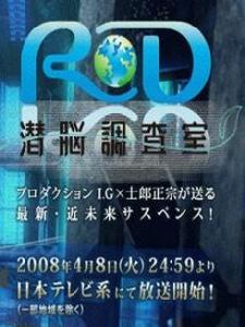 《RD潛腦調查室》