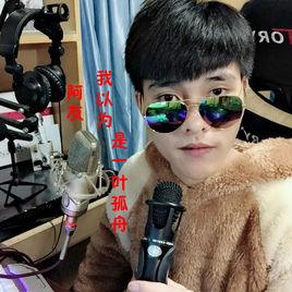 我以為是一葉孤舟 我以為是一葉孤舟