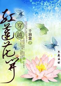 《紅蓮花開》 《紅蓮花開》