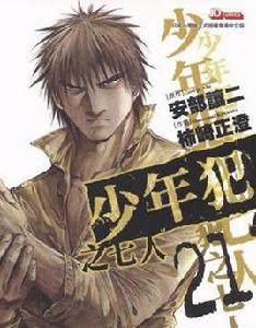 少年犯之七人(21) 少年犯之七人(21)