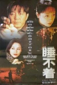 睡不著覺 睡不著覺