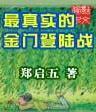 《最真實的金門登入戰》