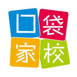 口袋家校 口袋家校