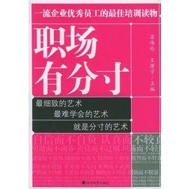 職場有分寸 職場有分寸