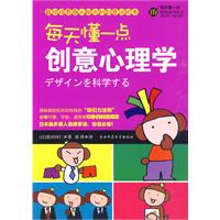 《每天懂一點創意心理學》