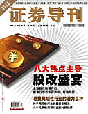 （圖）《證券導刊》
