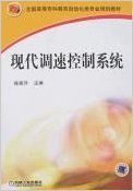 現代調速控制系統 現代調速控制系統