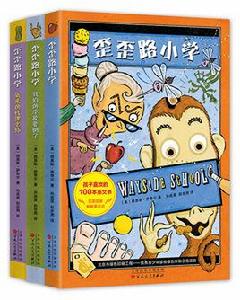 歪歪路國小 歪歪路國小