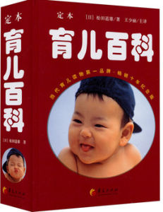 《定本育兒百科》 《定本育兒百科》