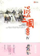 《混在三國當軍閥》封面