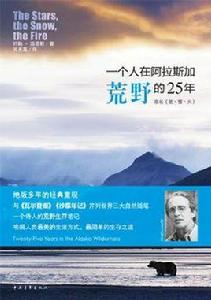 一個人在阿拉斯加荒野的25年 一個人在阿拉斯加荒野的25年