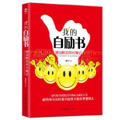 我的自勵書 我的自勵書