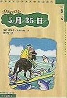 5月35日 5月35日