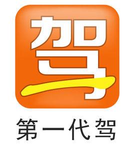 第一代駕 第一代駕