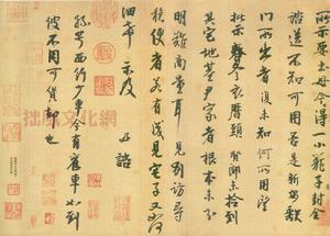 天下第十行書 天下第十行書