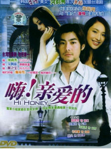 嗨!親愛的 嗨!親愛的