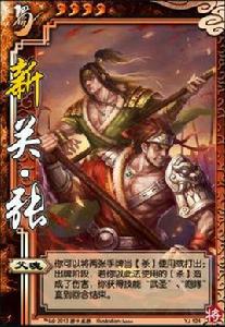 新關張 新關張