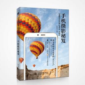 手機攝影秘笈 手機攝影秘笈