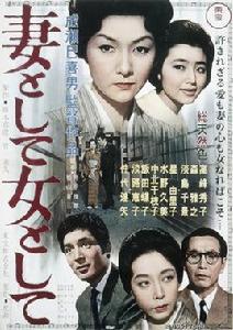 作為妻子,作為女人 作為妻子,作為女人