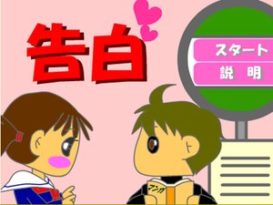 害羞懷春女告白 害羞懷春女告白