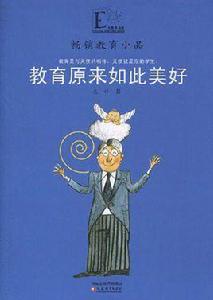 教育原來如此美好 教育原來如此美好