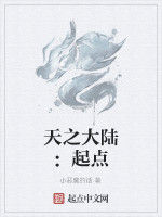 天之大陸:起點 天之大陸:起點
