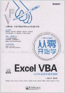 從零開始學Excel VBA 從零開始學Excel VBA
